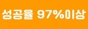 싱크대막힘-성공율 97%이상